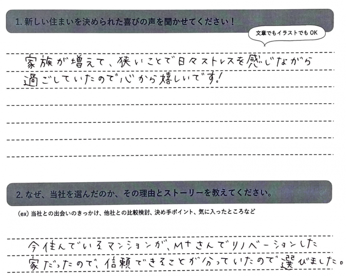 インゾーネで家を建てた「Aさま・5人家族」のアンケート用紙